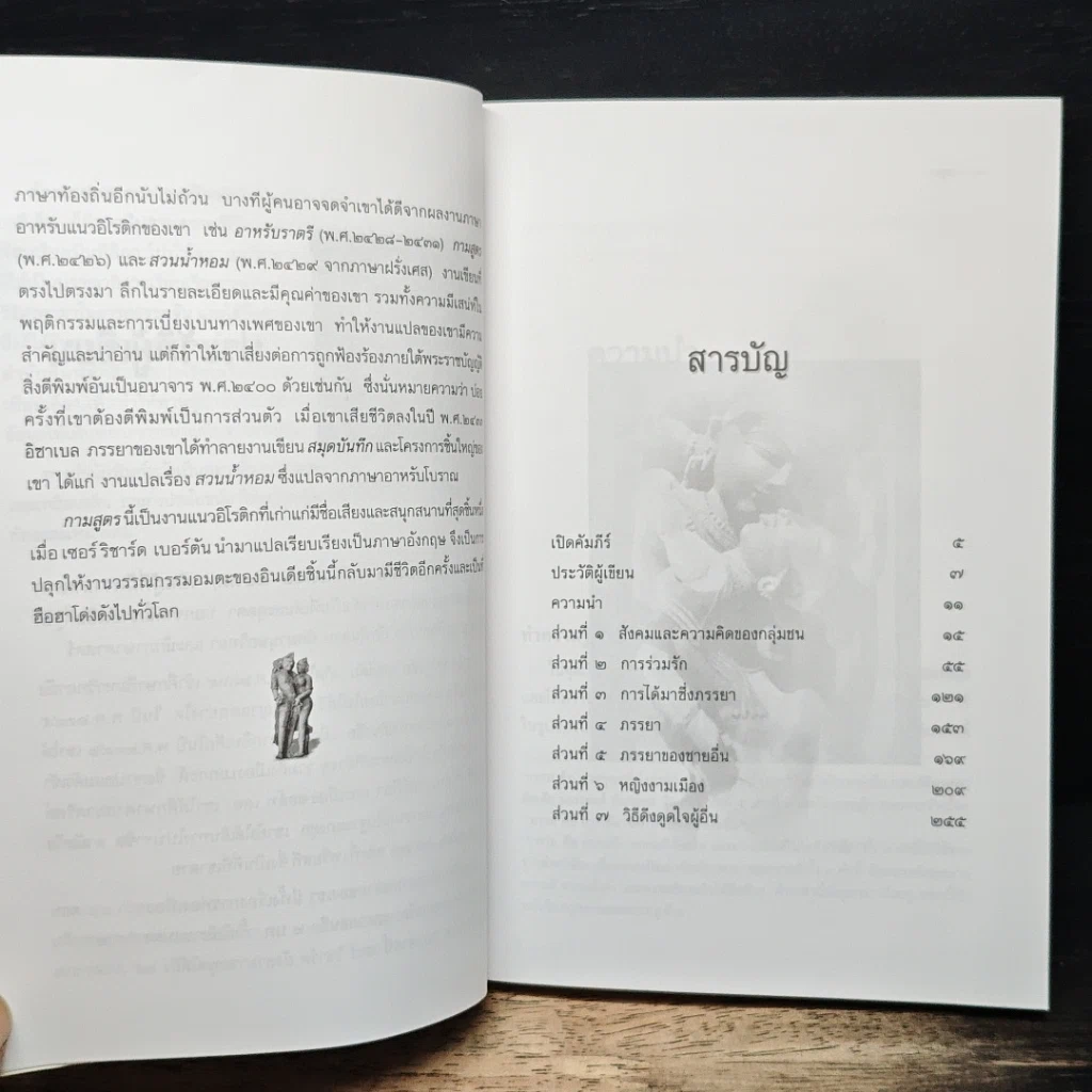 กามสูตร The Kama Sutra รูปที่ 7