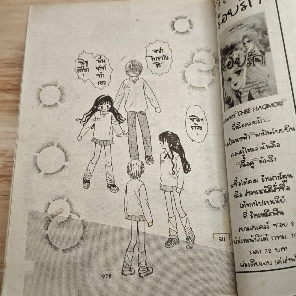หนังสือ หัวใจซนจะค้นรัก รูปที่ 9