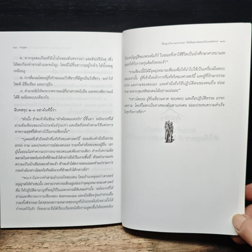 กามสูตร The Kama Sutra รูปที่ 9