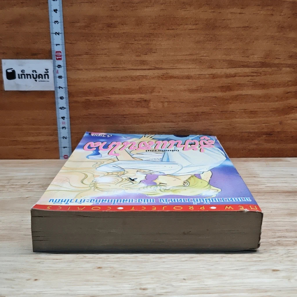 หนังสือ สู่ฝันแสนไกล เล่มเดียวจบ รูปที่ 5