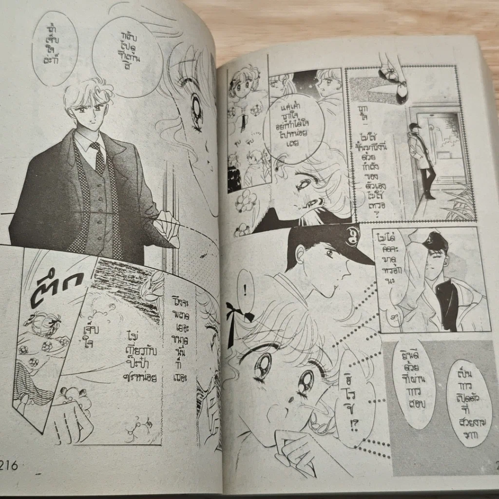 หนังสือ สู่ฝันแสนไกล เล่มเดียวจบ รูปที่ 8