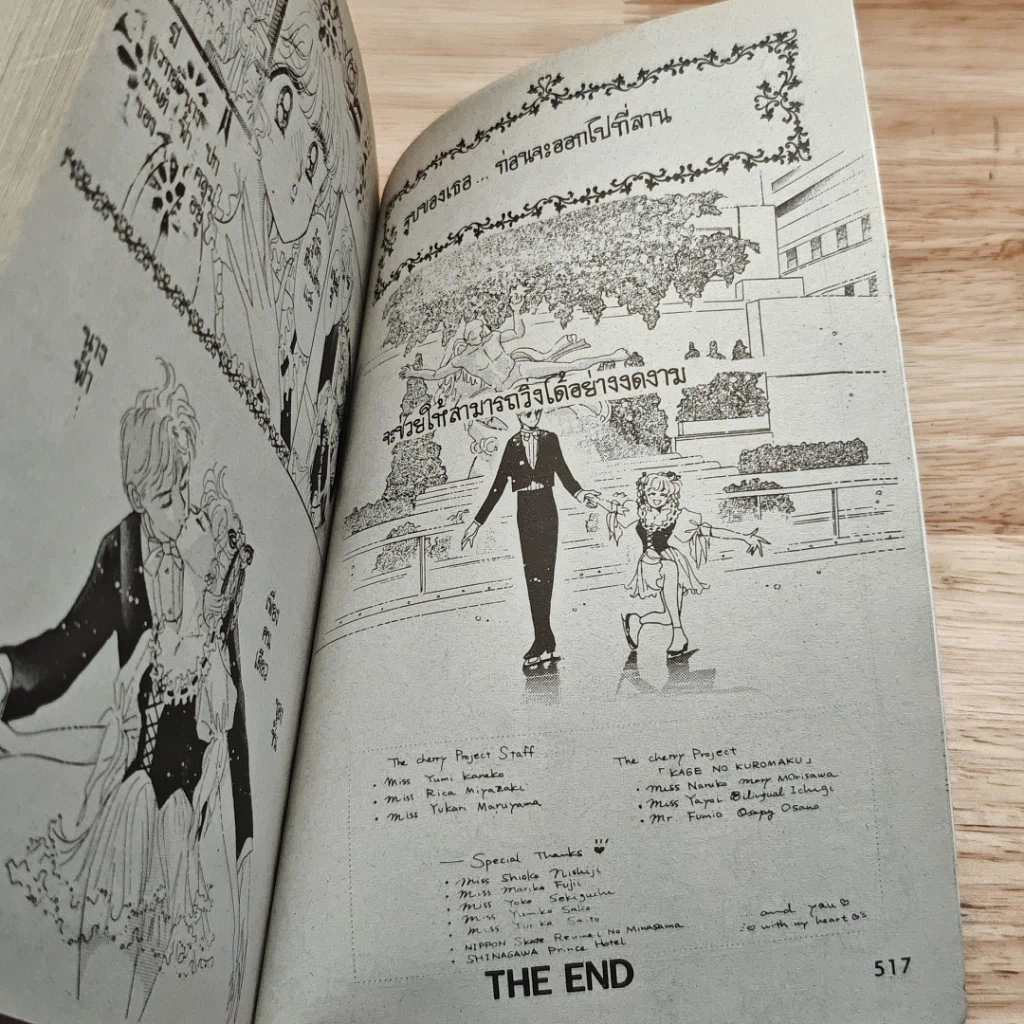 หนังสือ สู่ฝันแสนไกล เล่มเดียวจบ รูปที่ 9