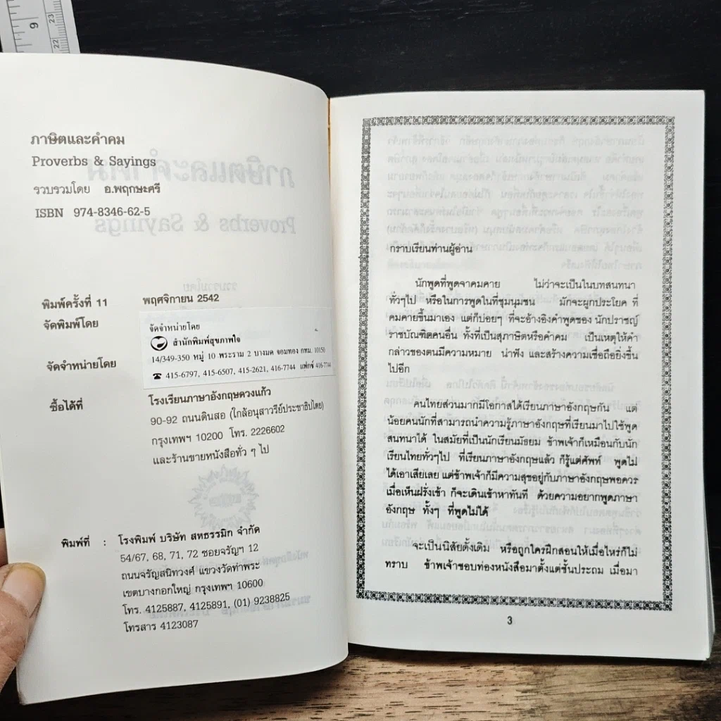 หนังสือ สุภาษิต & คำคม รูปที่ 6