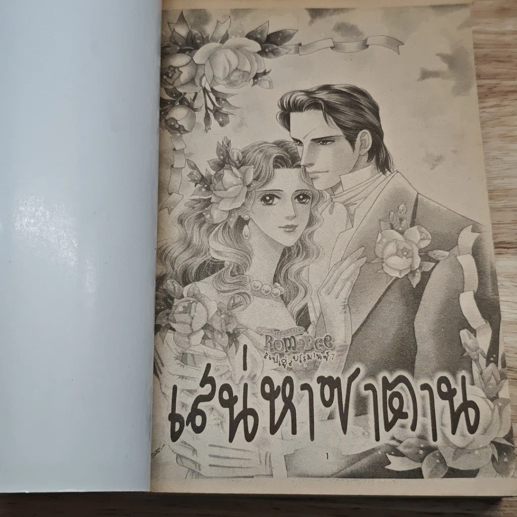 หนังสือ Special Romance สเปเชี่ยลโรมานซ์ 7 รูปที่ 6
