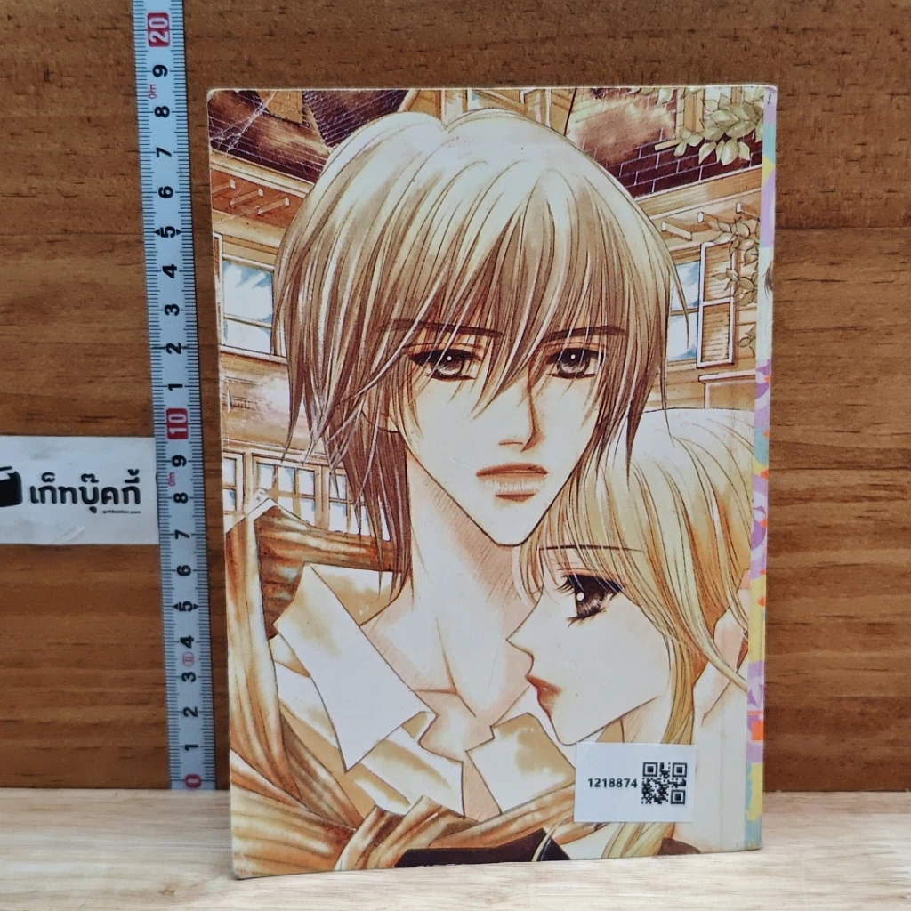 หนังสือ เพลงรักสองเรา เล่มเดียวจบ รูปที่ 2