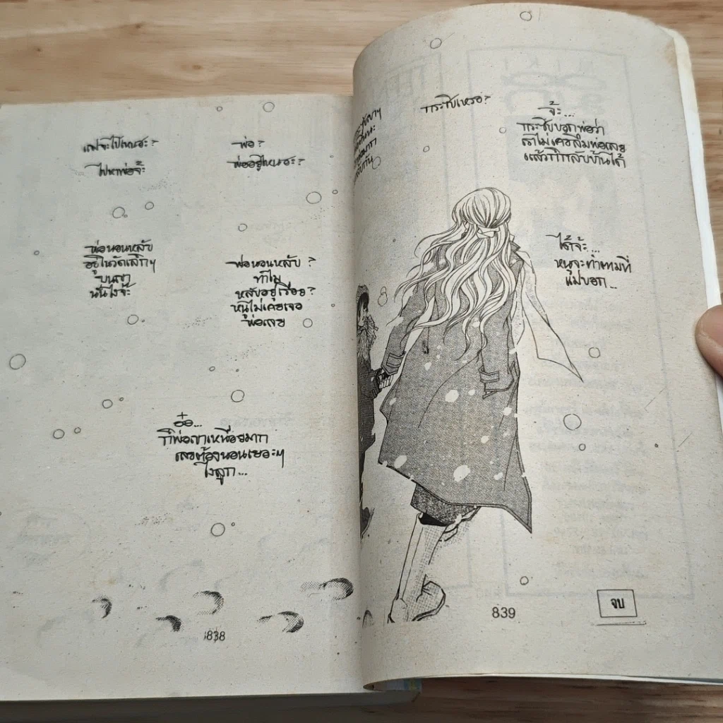หนังสือ เพลงรักสองเรา เล่มเดียวจบ รูปที่ 9
