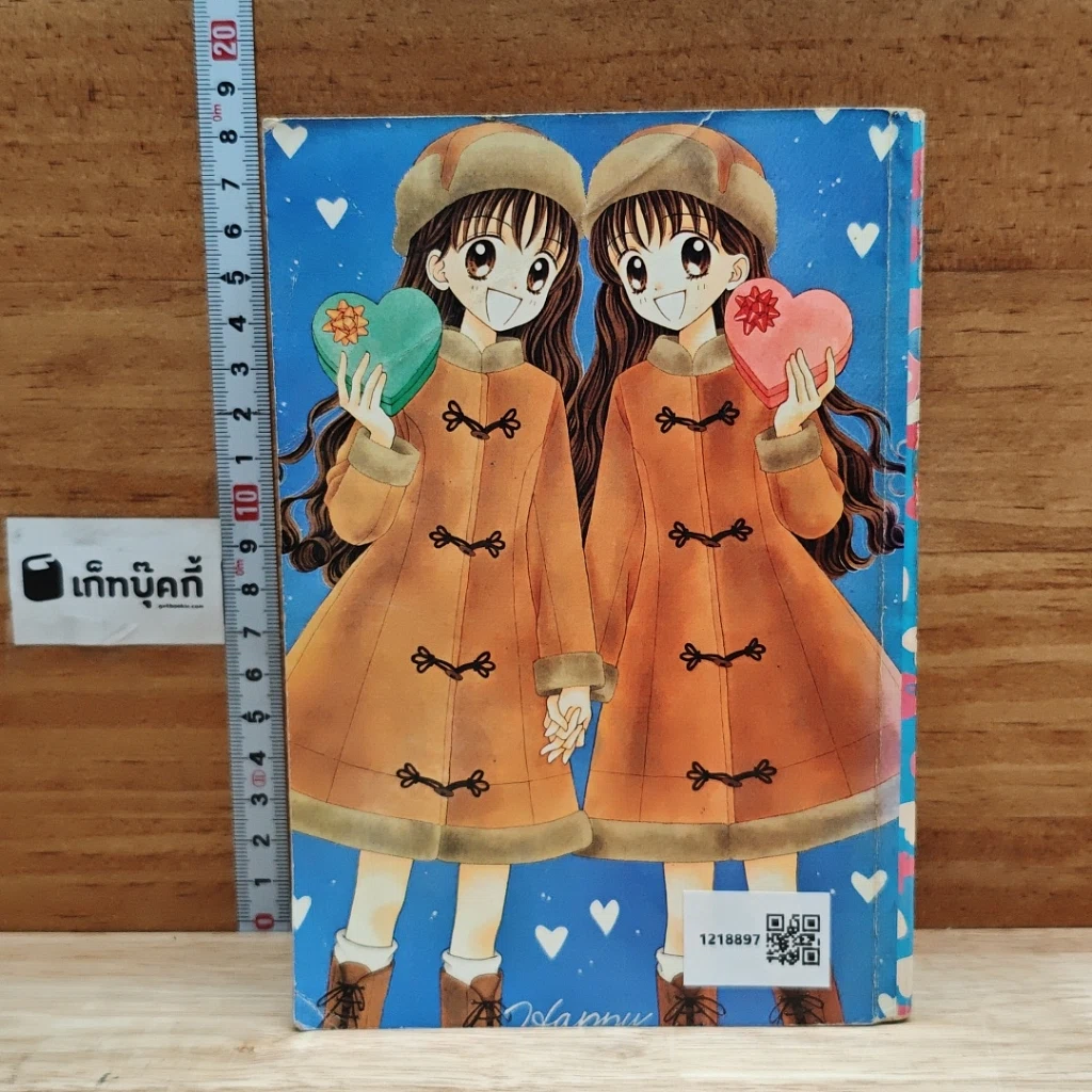 หนังสือ หัวใจซนจะค้นรัก รูปที่ 2