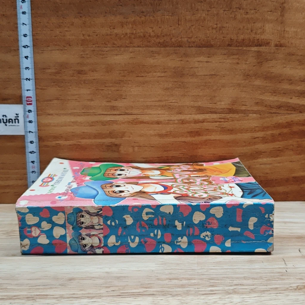 หนังสือ หัวใจซนจะค้นรัก รูปที่ 3