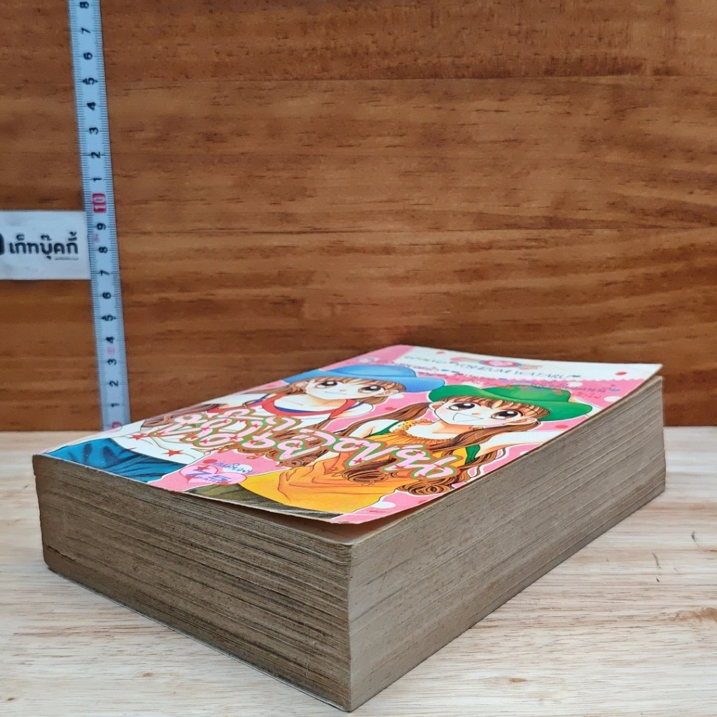 หนังสือ หัวใจซนจะค้นรัก รูปที่ 4