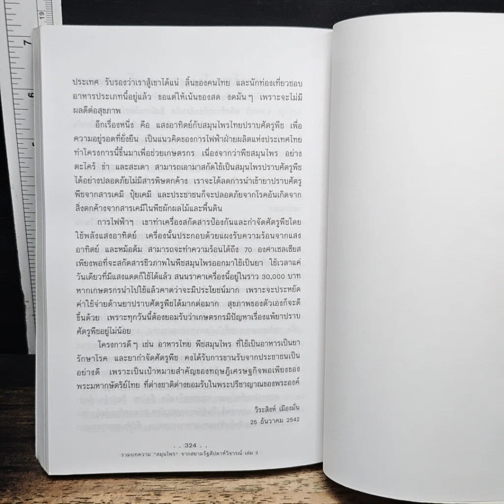 รวมบทความ สมุนไพร เล่ม 2 รูปที่ 10