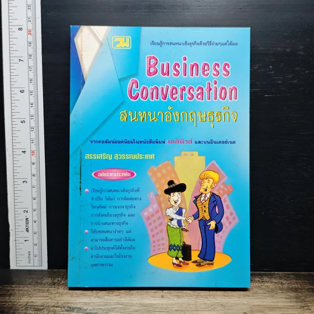 Business Conversation สนทนาอังกฤษธุรกิจ รูปที่ 1