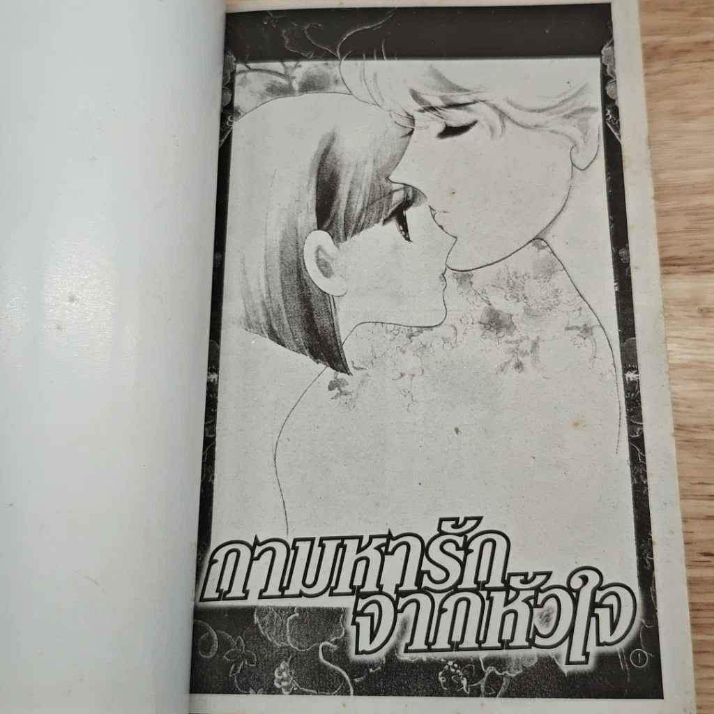 หนังสือ ถามหารักจากหัวใจ รูปที่ 6