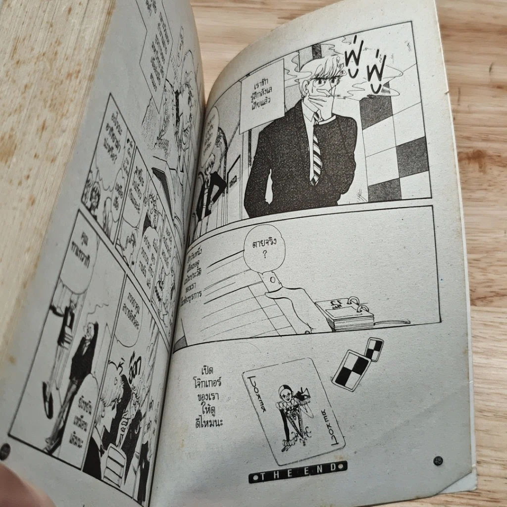 หนังสือ ถามหารักจากหัวใจ รูปที่ 9