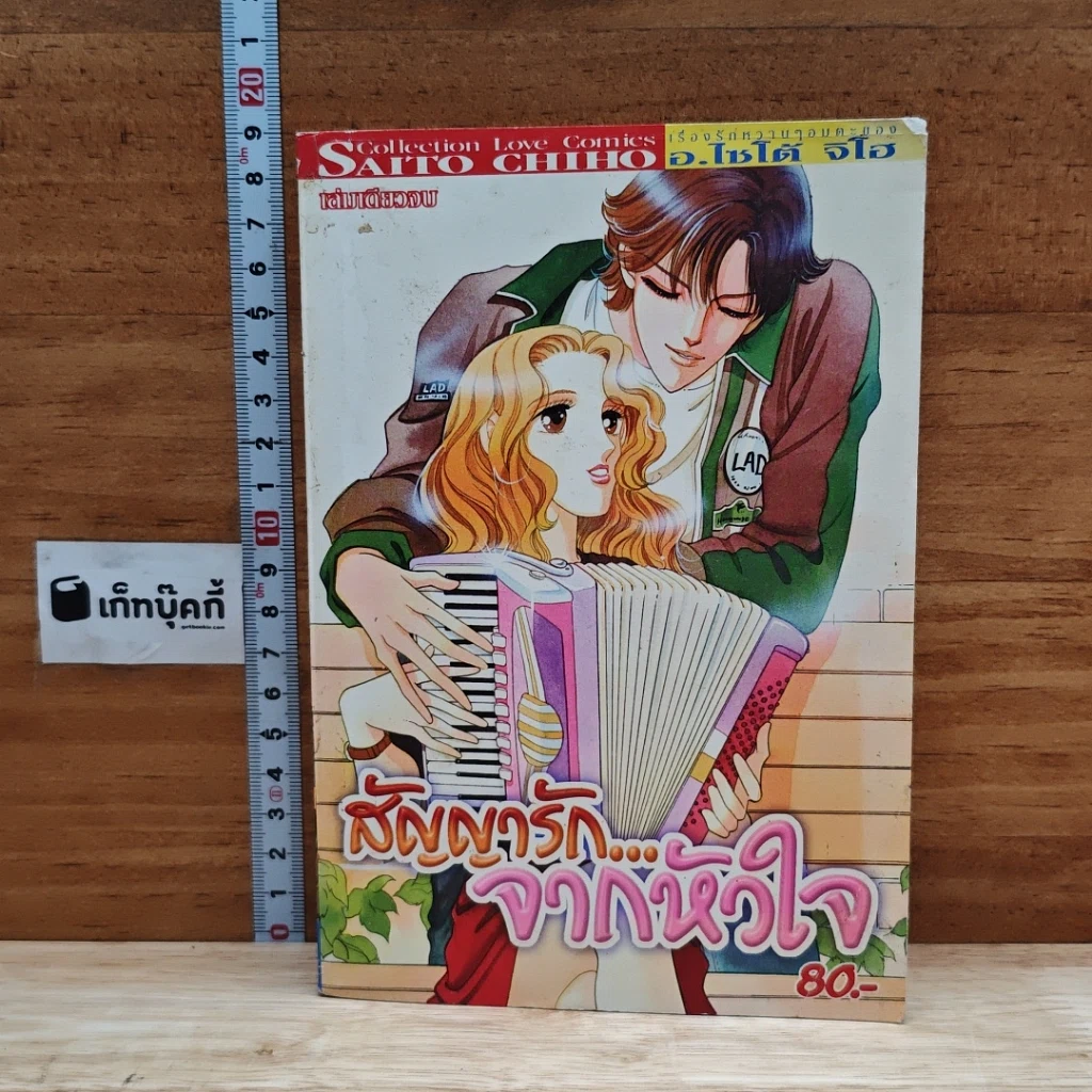 หนังสือ สัญญารักจากหัวใจ รูปที่ 1