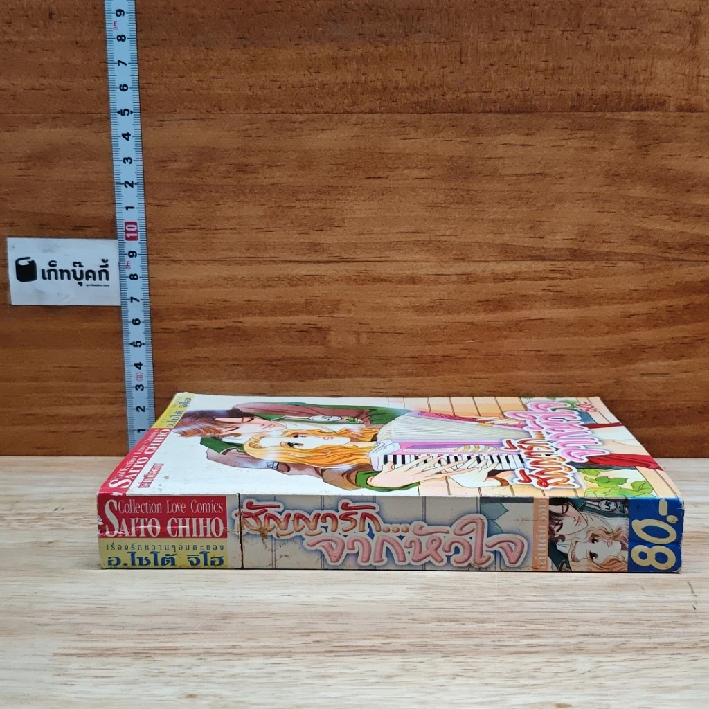 หนังสือ สัญญารักจากหัวใจ รูปที่ 3