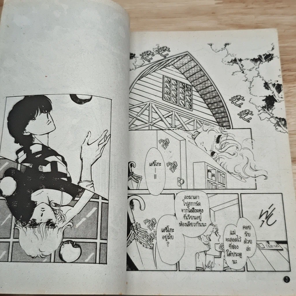 หนังสือ สัญญารักจากหัวใจ รูปที่ 6