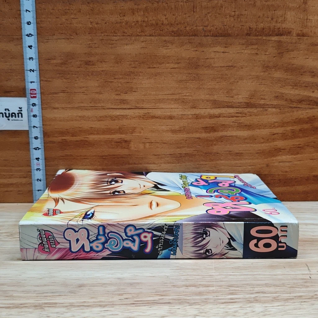 หนังสือ หล่อจัง ฉบับรวมเล่ม รูปที่ 3