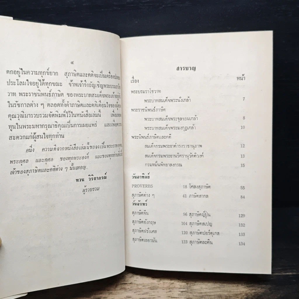 สุภาษิตกับชีวิตประจำวัน รูปที่ 6