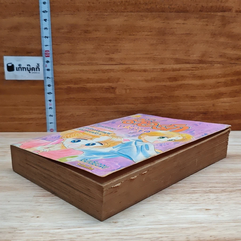 หนังสือ ตื้อรักซะให้เข็ด เล่มเดียวจบ รูปที่ 4