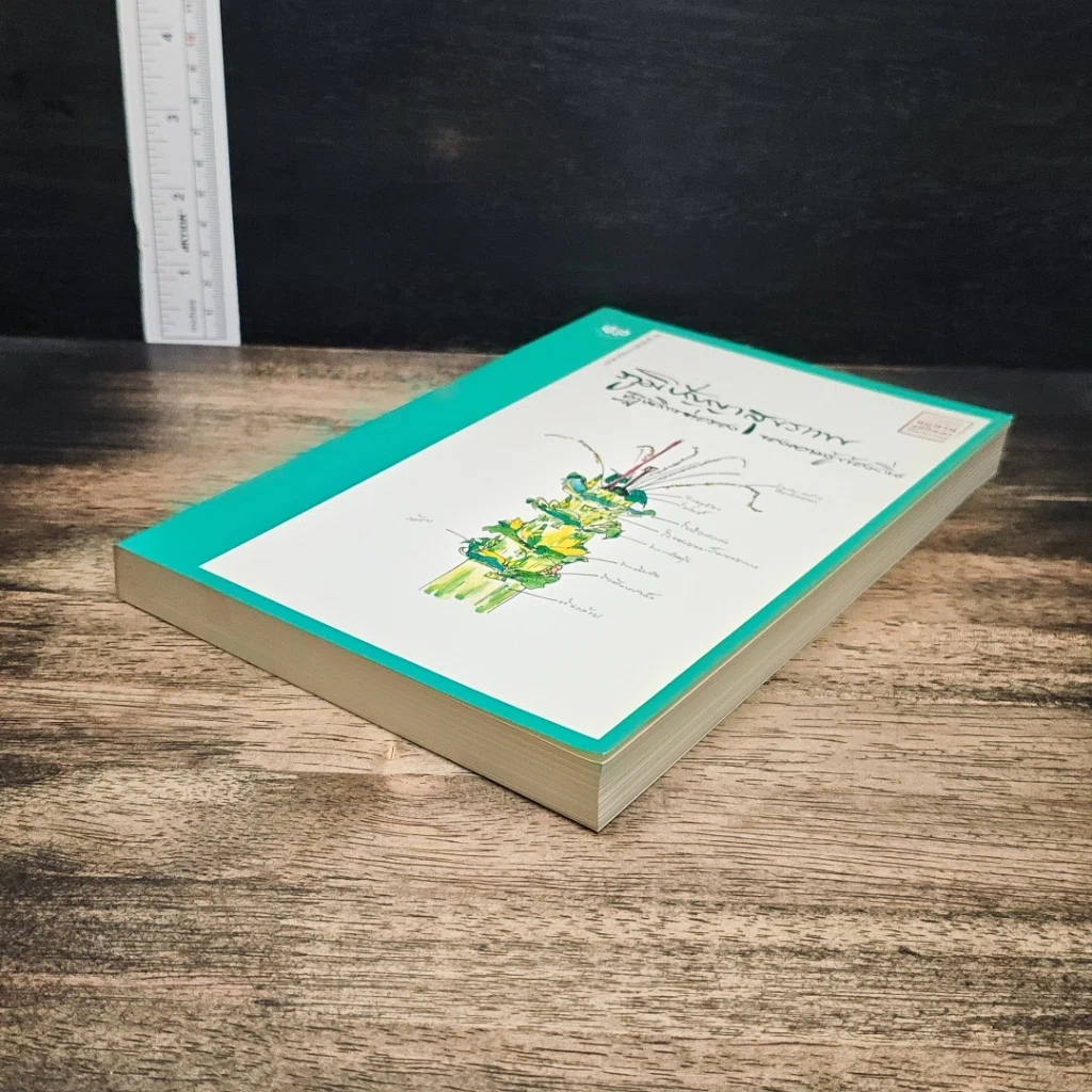 หนังสือ ภูมิปัญญาสุขภาพ: ปฏิบัติการต่อรองของความรู้ท้องถิ่น รูปที่ 4