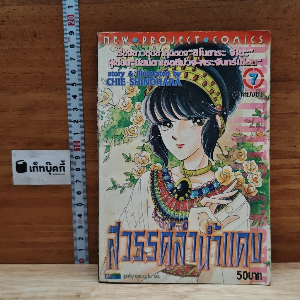 หนังสือ สวรรค์ลำน้ำแดง เล่ม 7 รูปที่ 1