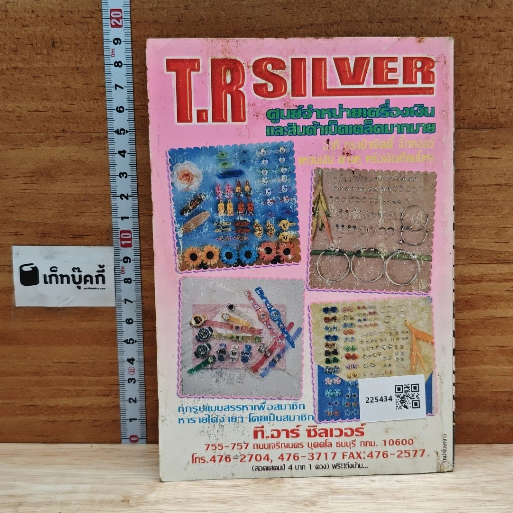 หนังสือ สวรรค์ลำน้ำแดง เล่ม 7 รูปที่ 2