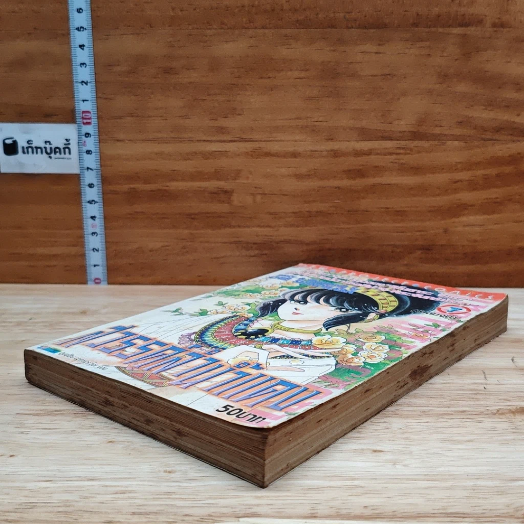 หนังสือ สวรรค์ลำน้ำแดง เล่ม 7 รูปที่ 4