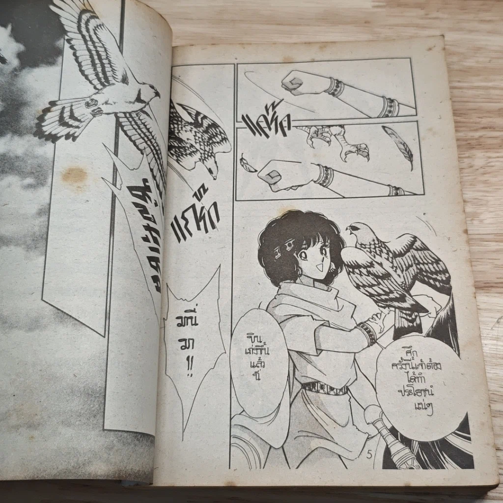 หนังสือ สวรรค์ลำน้ำแดง เล่ม 7 รูปที่ 6