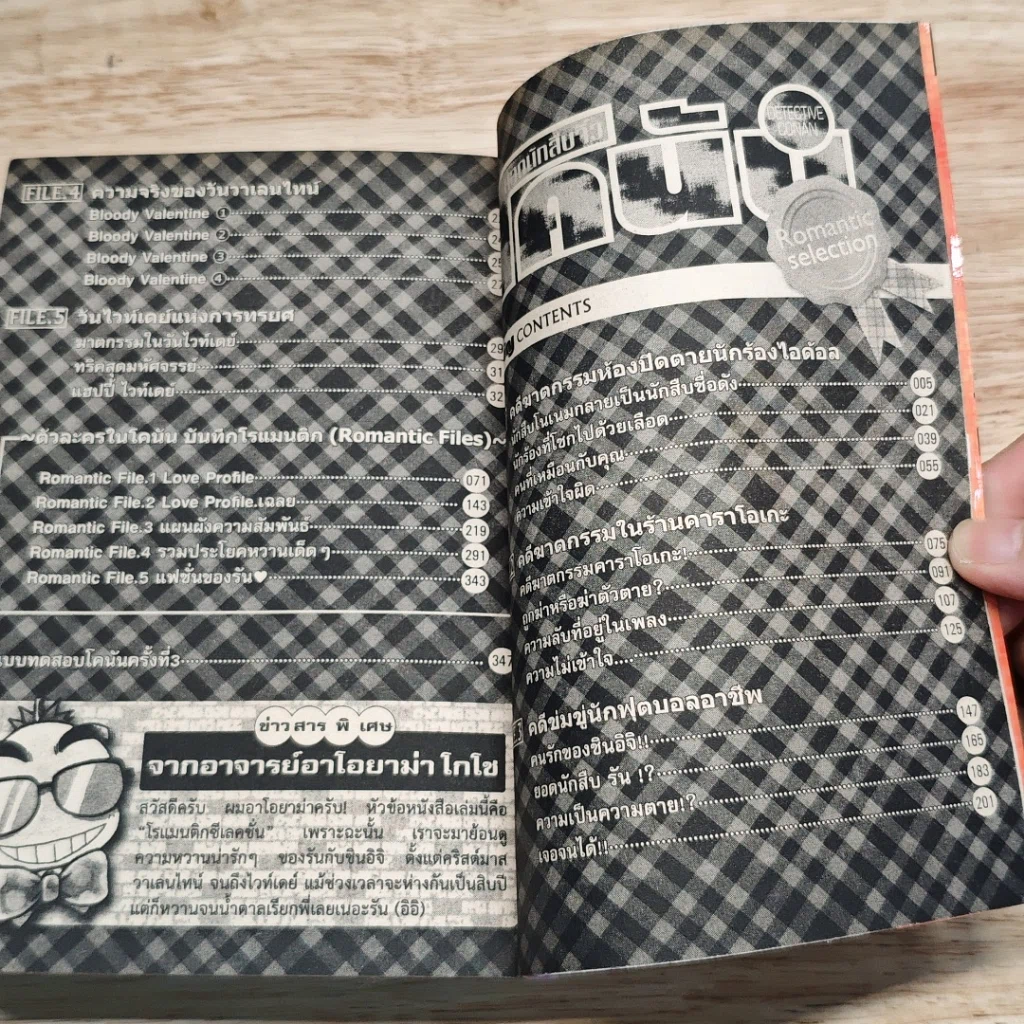 หนังสือ ยอดนักสืบจิ๋วโคนัน Romantic Selection รูปที่ 6