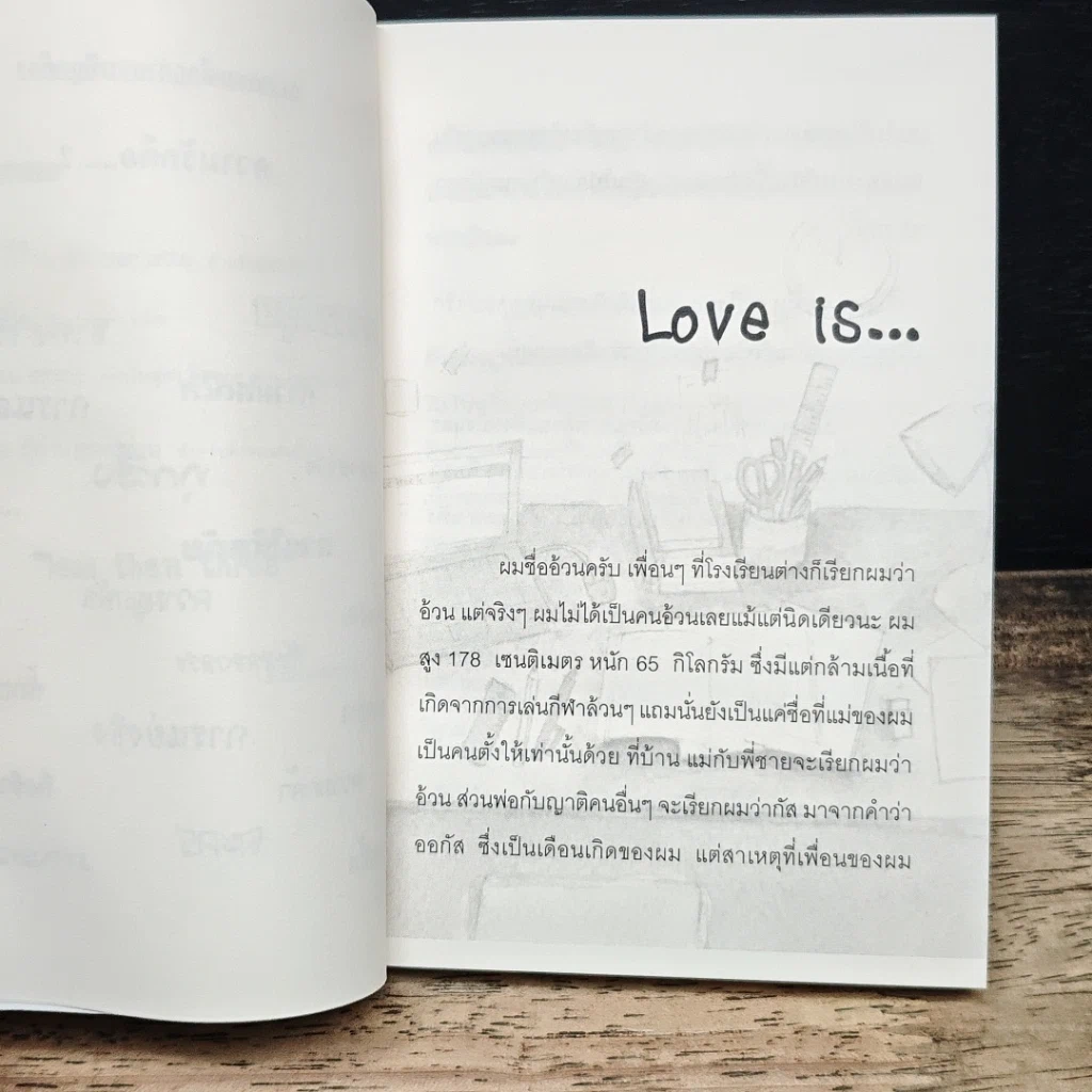 Love is...อะไรที่ไม่ใช่ค่ายเพลง รูปที่ 8