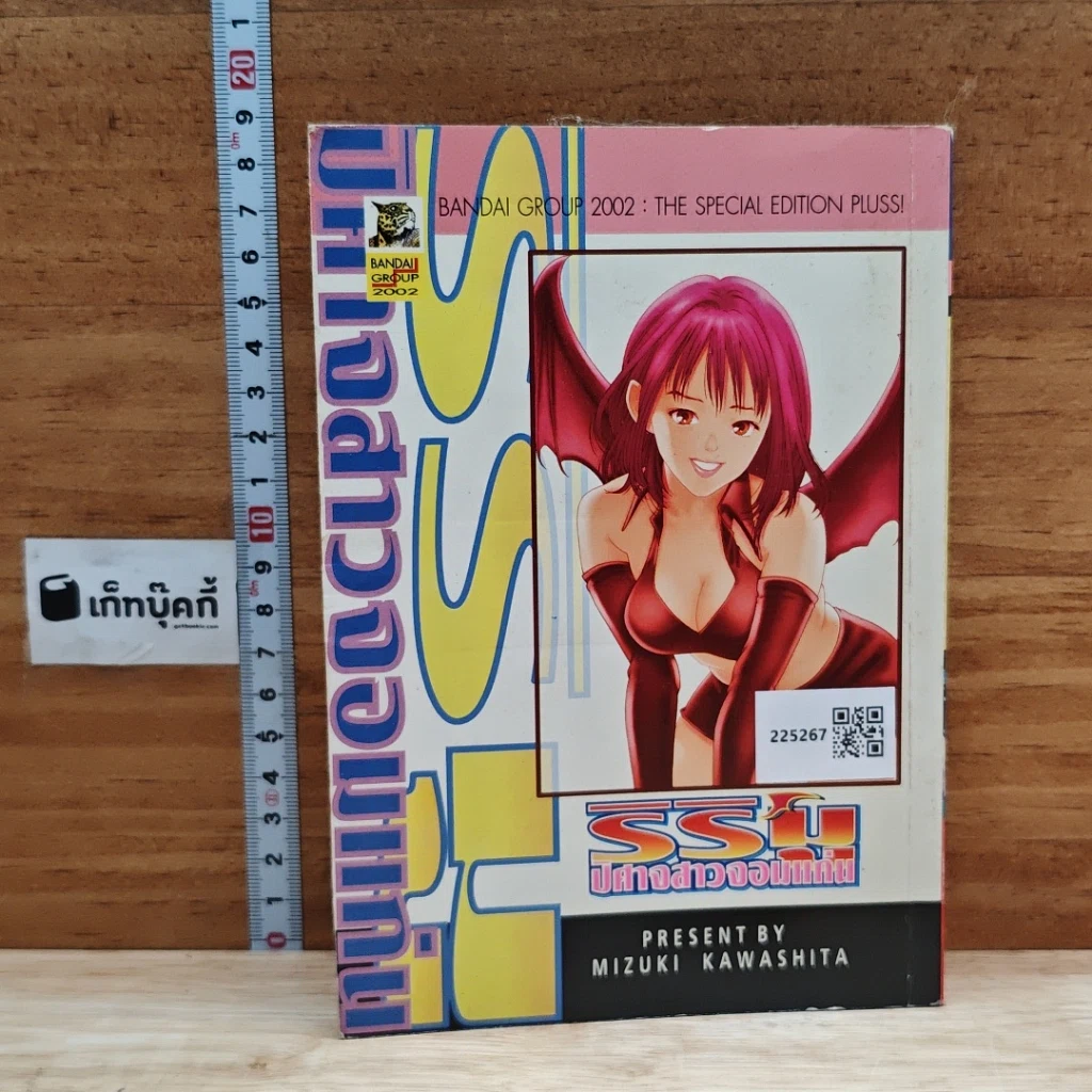 หนังสือ ริริมู ปิศาจสาวจอมแก่น รูปที่ 2