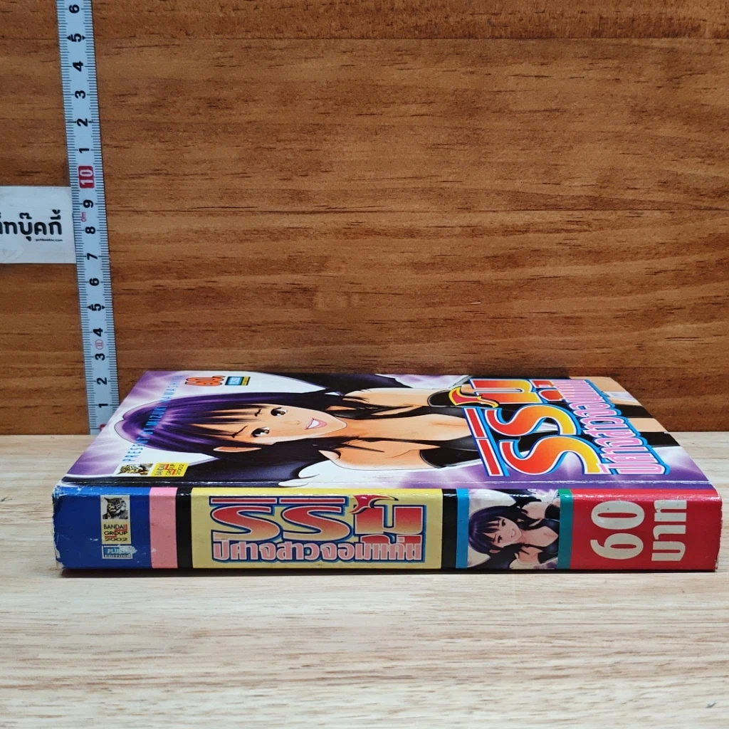 หนังสือ ริริมู ปิศาจสาวจอมแก่น รูปที่ 3