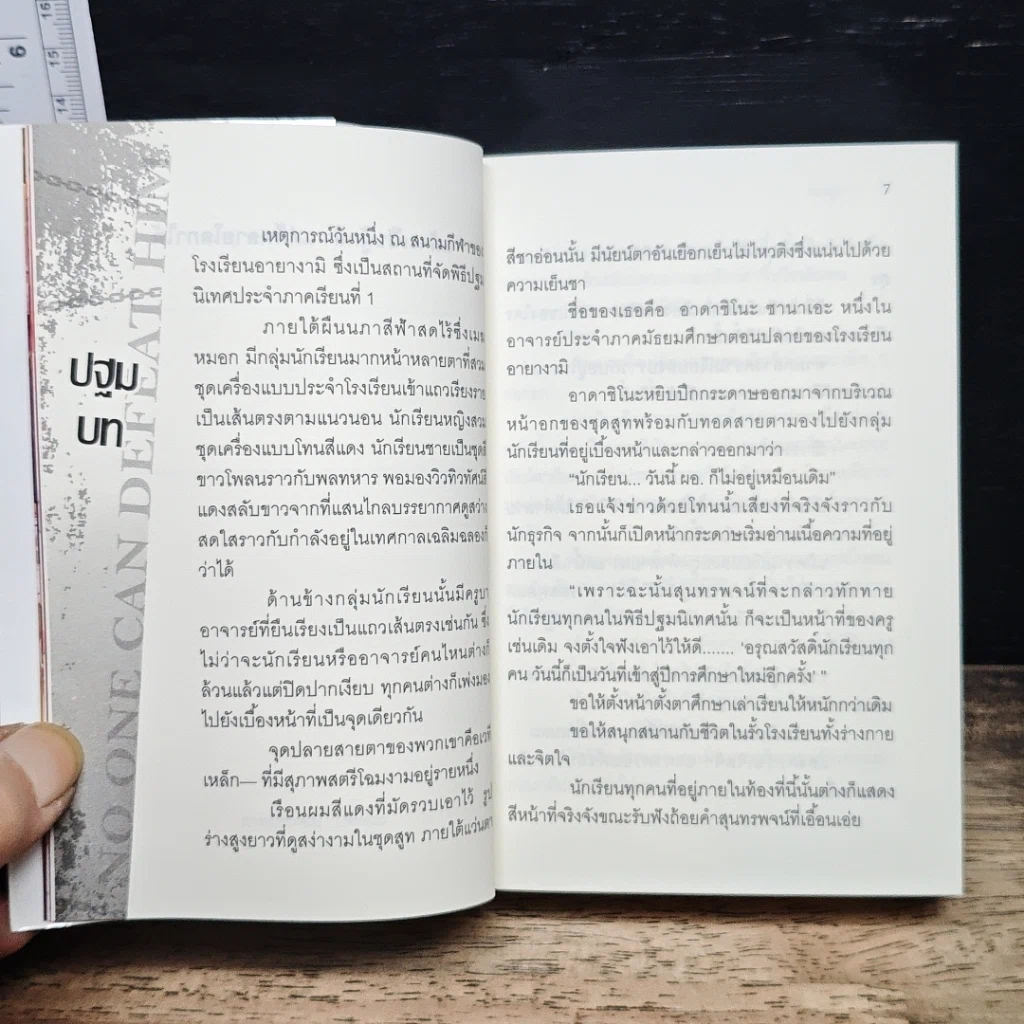 ศัตรูที่โลกต้องกลัวกับเพลงเกินพิกัด รูปที่ 7