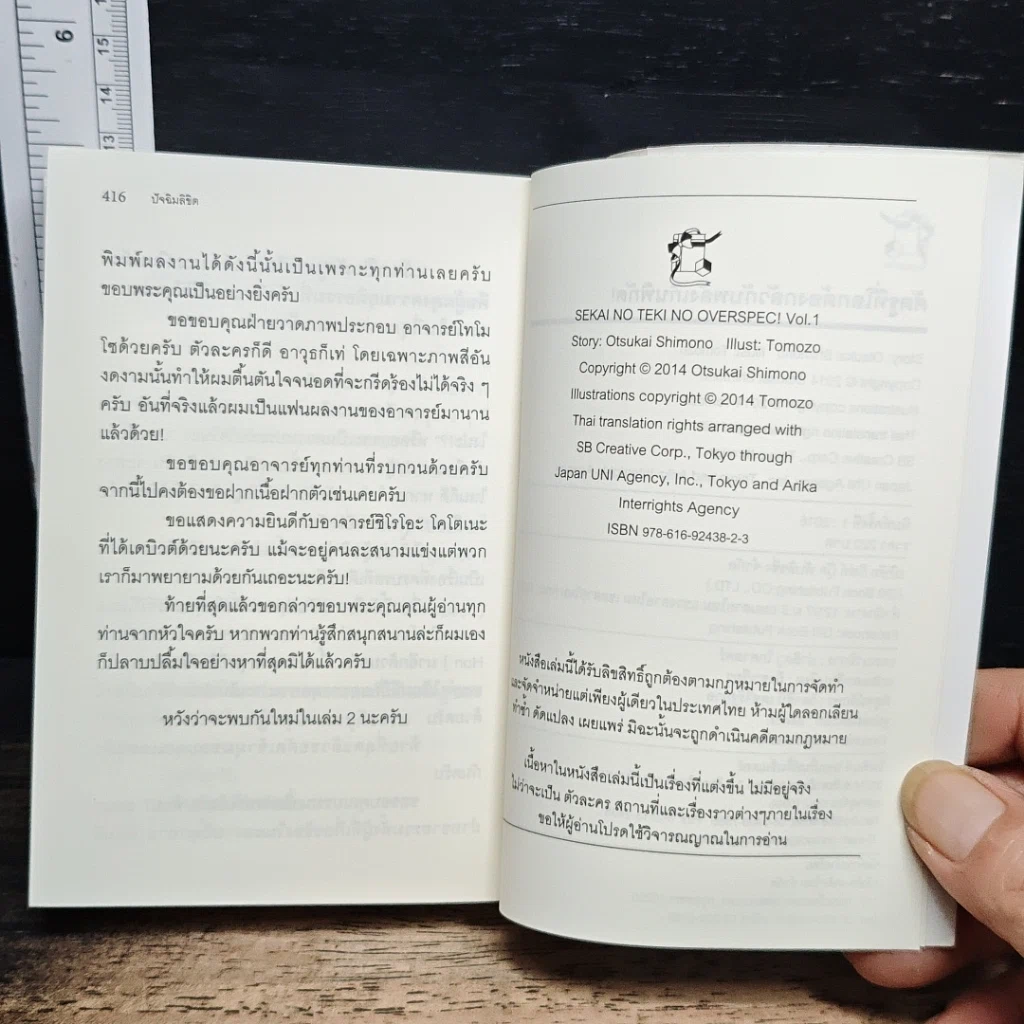 ศัตรูที่โลกต้องกลัวกับเพลงเกินพิกัด รูปที่ 8