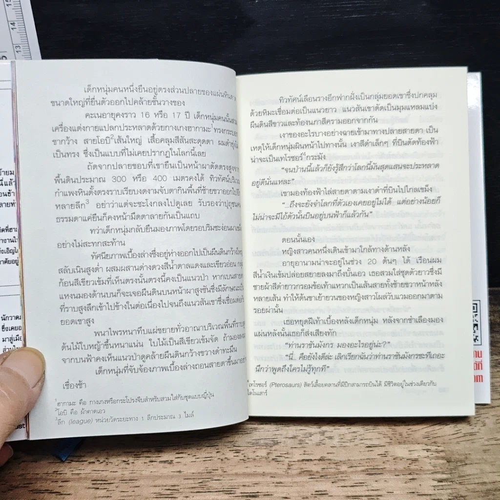 หนังสือ ราชันตกสวรรค์กับดินแดนล่มสลาย รูปที่ 7