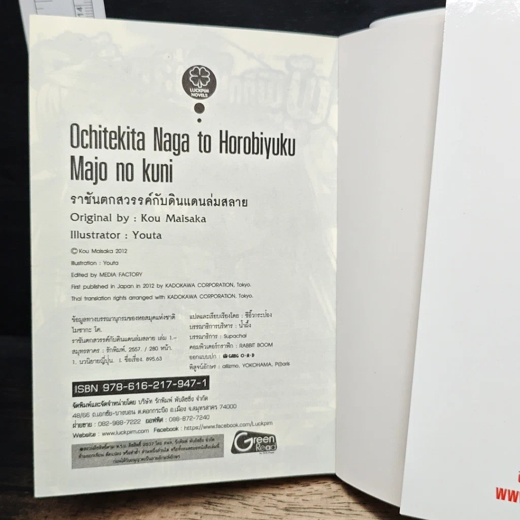 หนังสือ ราชันตกสวรรค์กับดินแดนล่มสลาย รูปที่ 9
