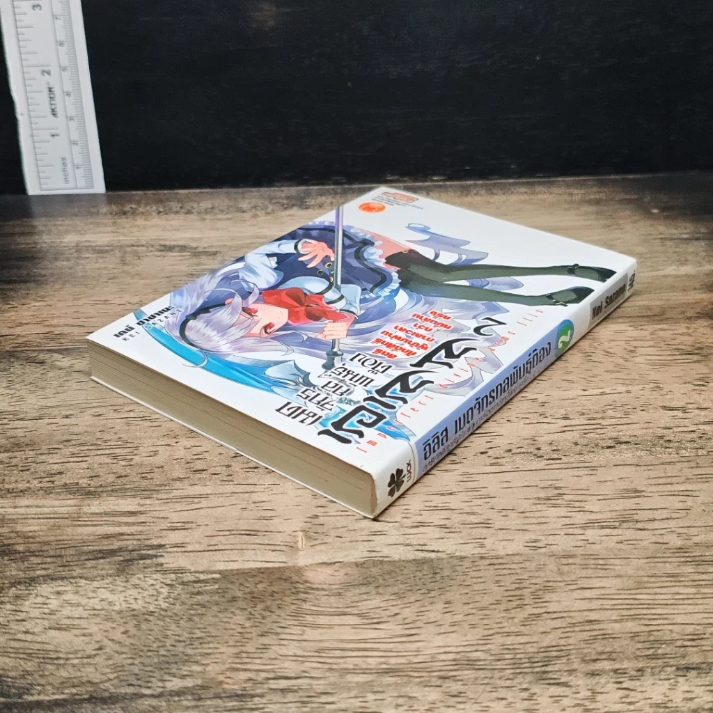 อิริส เมดจักรกลพันธ์ต๊อง เล่ม 2 รูปที่ 5