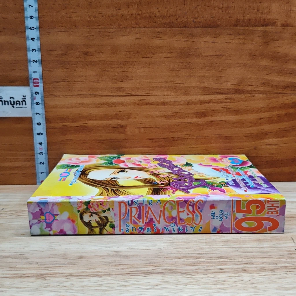 หนังสือ Extra Princess เอ็กซตร้าพรินเซส บุปผาพราวเสน่ห์ รูปที่ 3