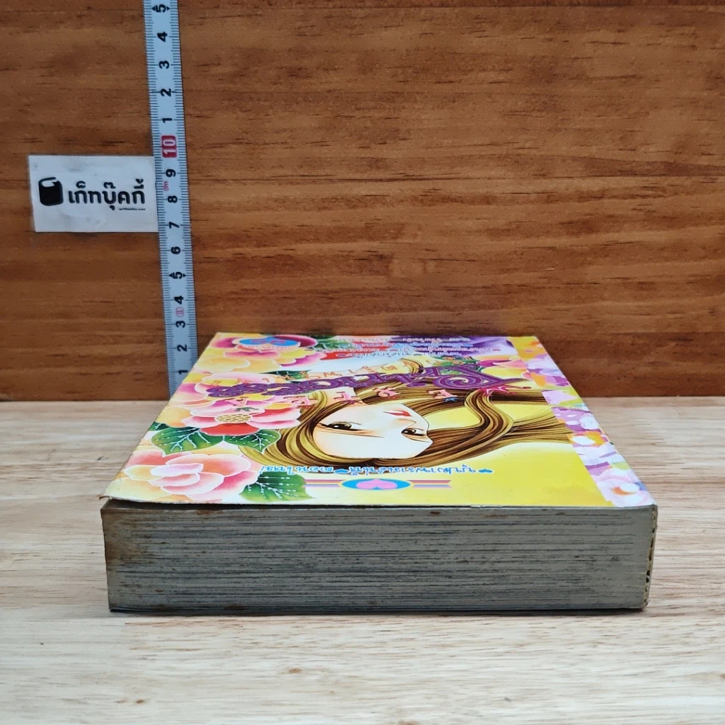 หนังสือ Extra Princess เอ็กซตร้าพรินเซส บุปผาพราวเสน่ห์ รูปที่ 5