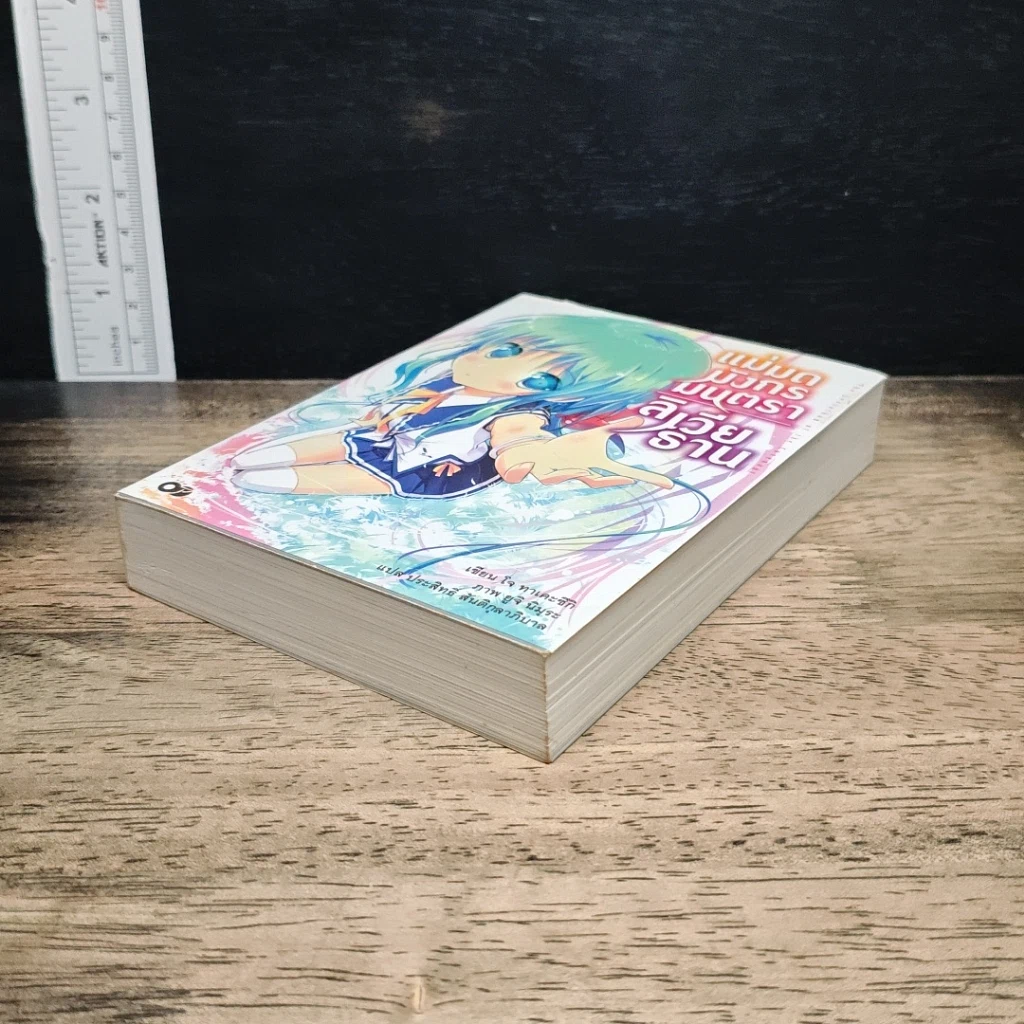 แม่มดมังกรมนตราลิเวียธาน เล่ม 1 รูปที่ 4