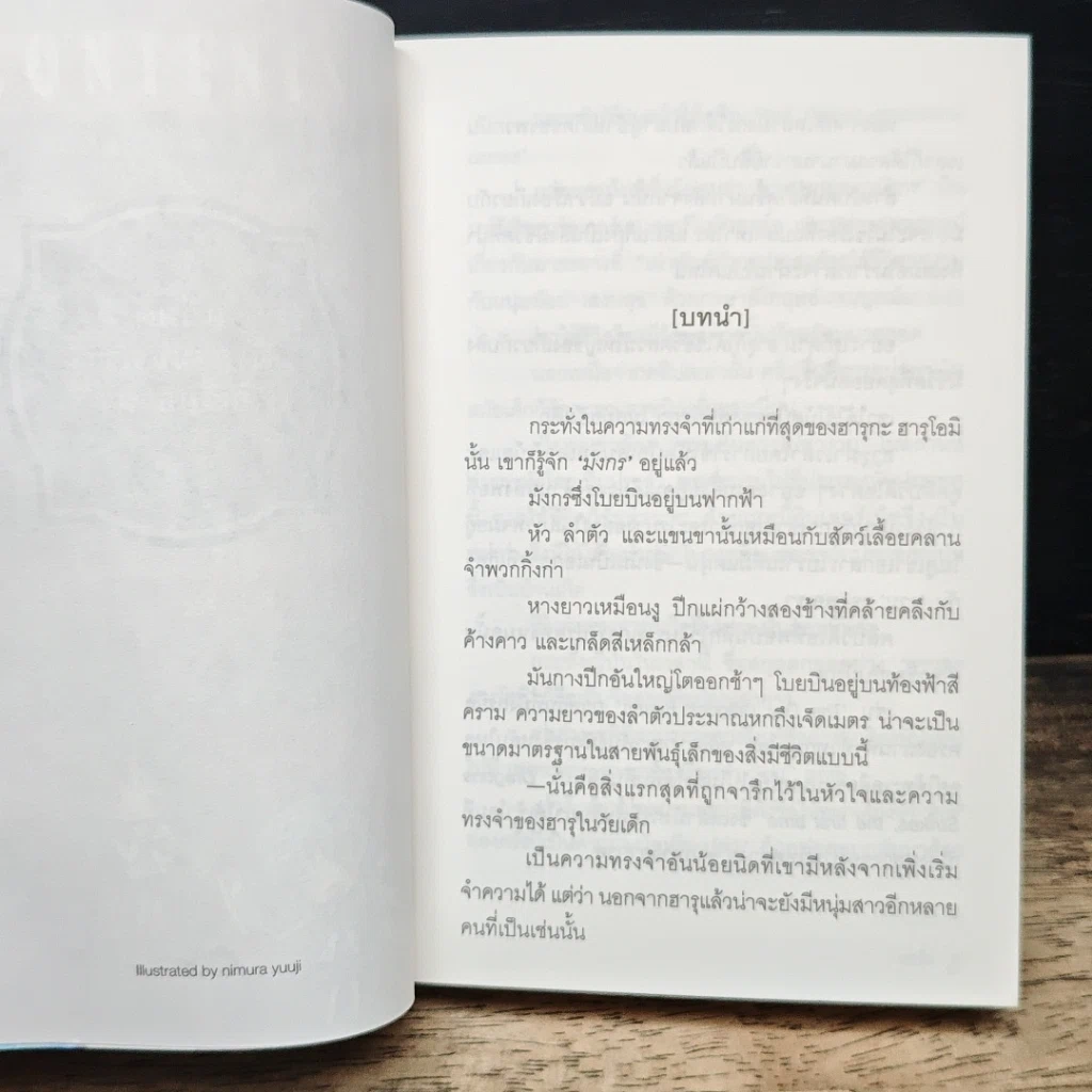 แม่มดมังกรมนตราลิเวียธาน เล่ม 1 รูปที่ 7