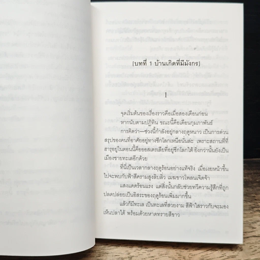 แม่มดมังกรมนตราลิเวียธาน เล่ม 1 รูปที่ 8