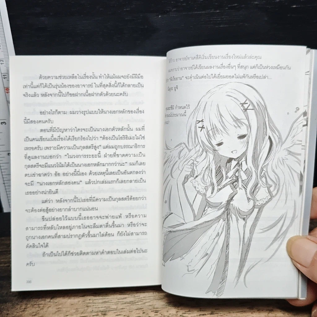 แม่มดมังกรมนตราลิเวียธาน เล่ม 1 รูปที่ 9
