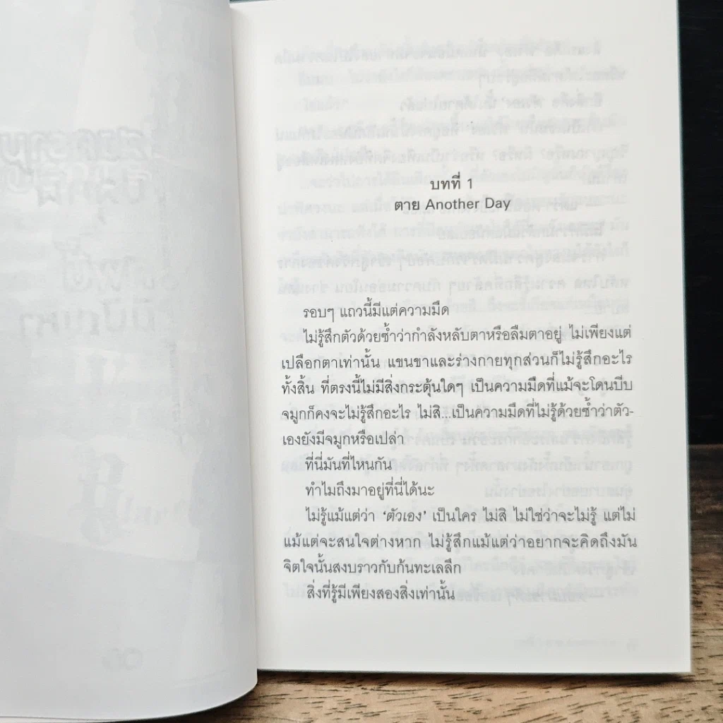 สงครามปลุกผี ศพนี้มีปัญหา เล่ม 1 รูปที่ 6