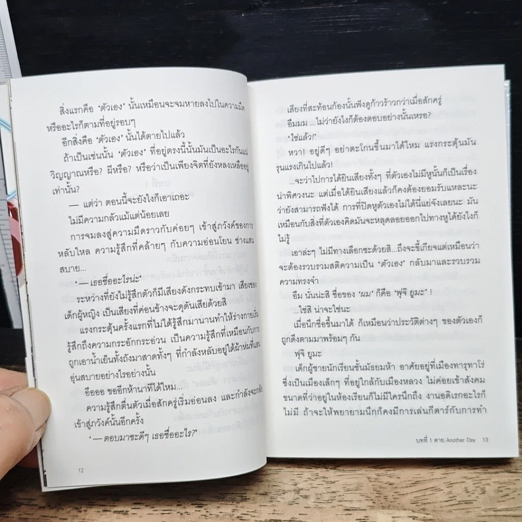 สงครามปลุกผี ศพนี้มีปัญหา เล่ม 1 รูปที่ 7