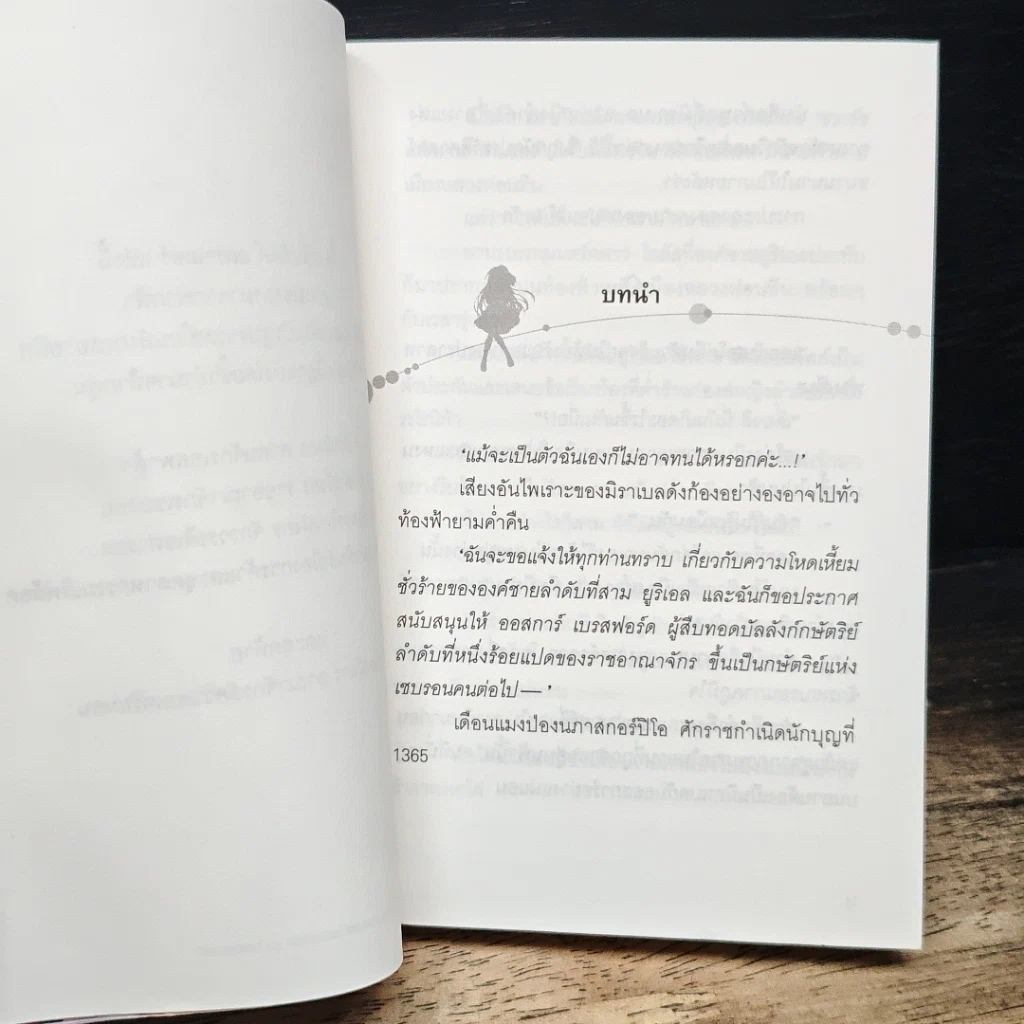 อัศวินมือใหม่ มังกรป้ายแดง เล่ม 9 รูปที่ 6