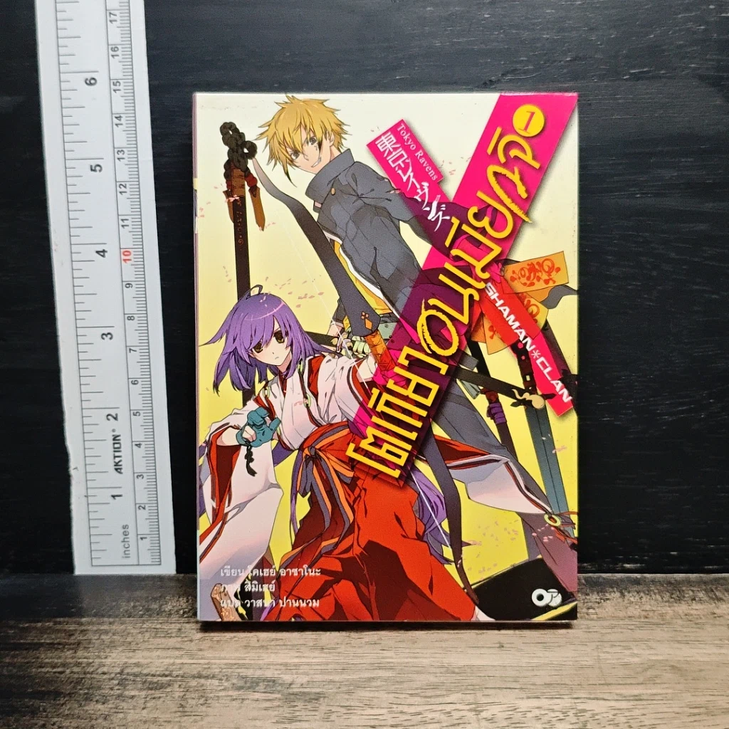 โตเกียว อนเมียวจิ เล่ม 1 รูปที่ 1