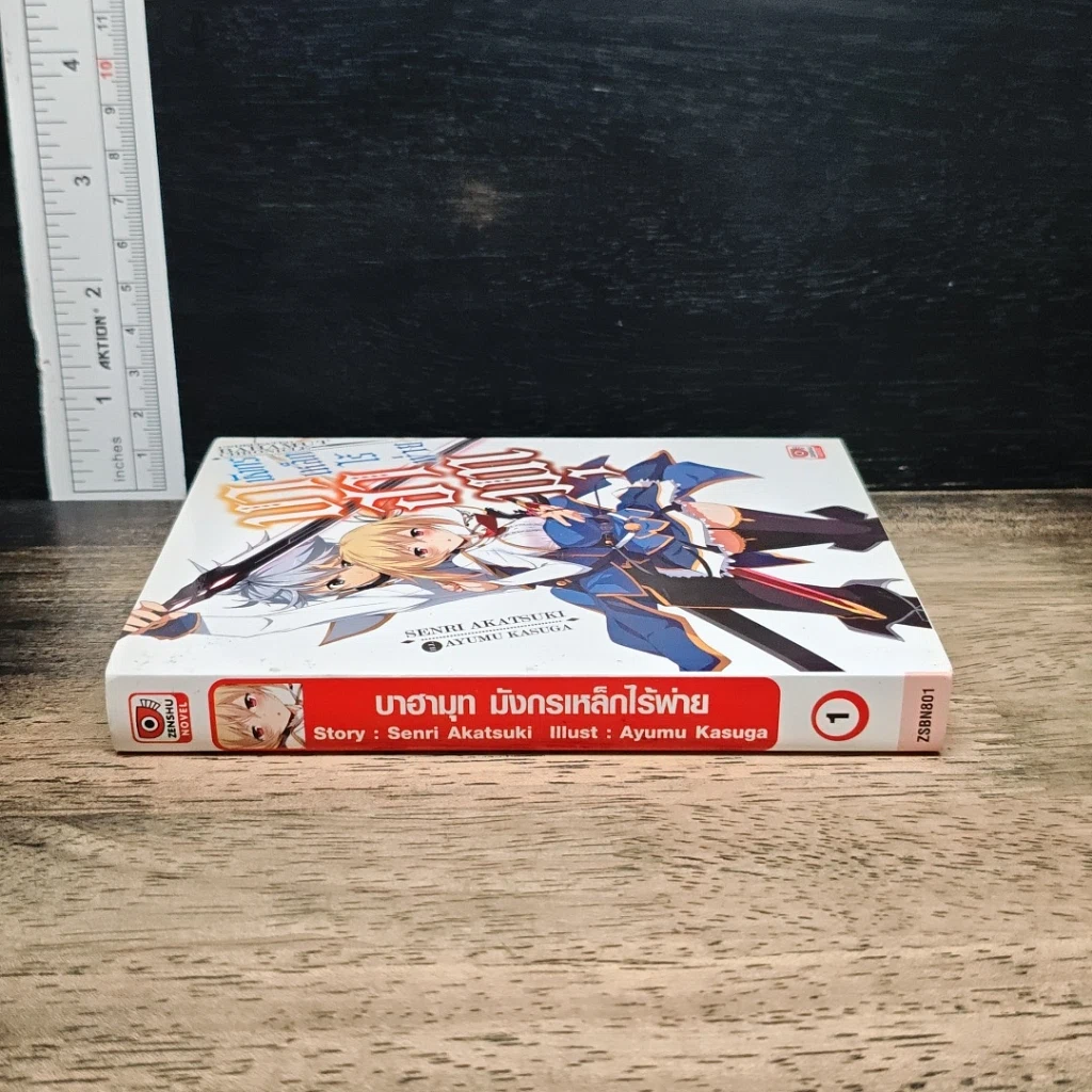 บาฮามุท มังกรเหล็กไร้พ่าย เล่ม 1 รูปที่ 3