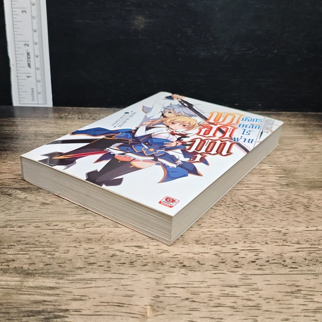 บาฮามุท มังกรเหล็กไร้พ่าย เล่ม 1 รูปที่ 4