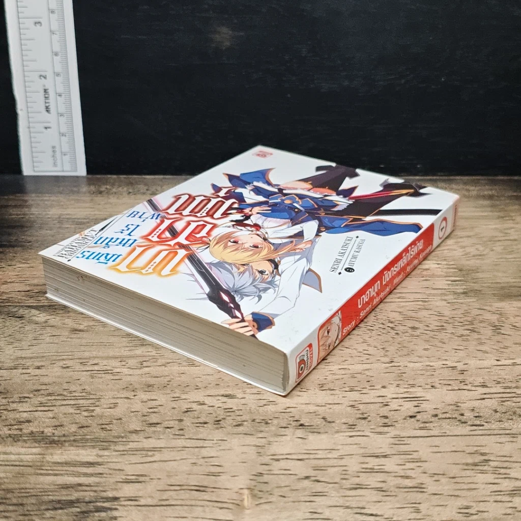 บาฮามุท มังกรเหล็กไร้พ่าย เล่ม 1 รูปที่ 5